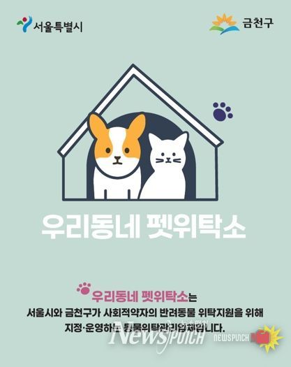 2026년 ‘우리동네 펫위탁소’ 표지판