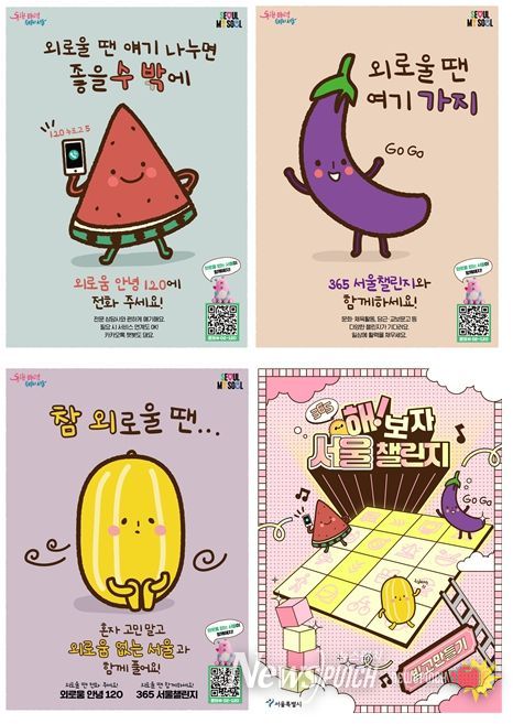 외로움없는 서울 홍보물 이미지