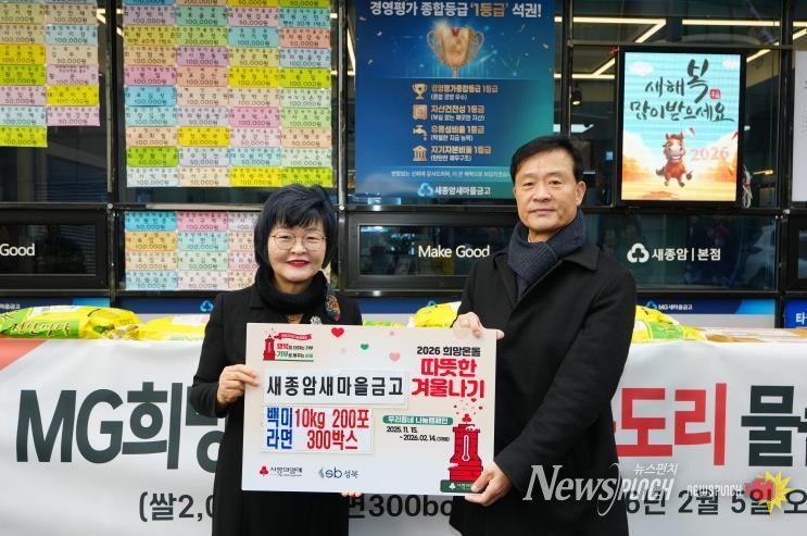 이승로 성북구청장(오른쪽)과 김성희 새종암새마을금고 이사장(왼쪽)이 기념 촬영을 하고 있다