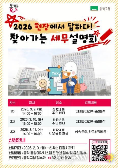2026 현장에서 답하다! 찾아가는 세무설명회 홍보 포스터
