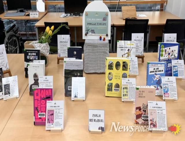 울주도서관, 도전하는 삶을 응원하는 도서 전시