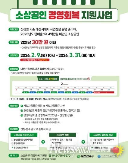 대전 소상공인 업체당 최대 30만 원 지급