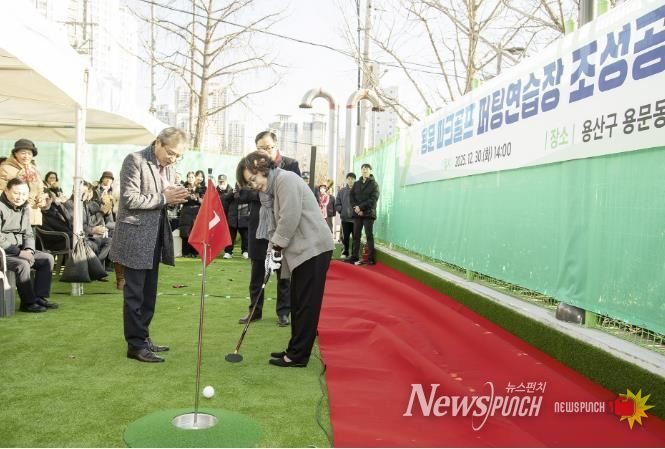 지난 12월 용문 파크골프 퍼팅연습장 준공식에 참석한 박희영 용산구청장이 시타를 하고 있다
