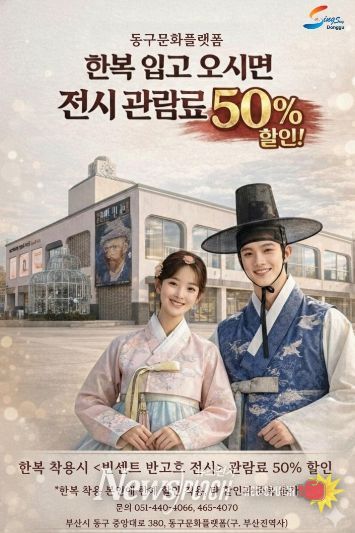 한복 입고 오면《불멸의 화가, 반 고흐 레플리카 展》관람료 50% 할인