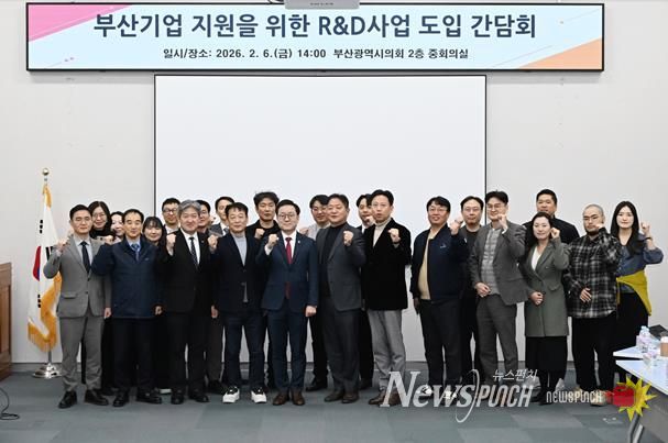 부산시의회 연구단체 '부산시 스타트업 성장정책 연구회'부산 혁신기업 지원 새 틀 모색… BIRD 프로그램 논의!