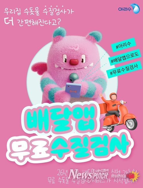 배달앱 연계 무료 수도꼭지 수질검사 홍보 포스터