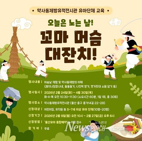 <오늘은 노는 날! 꼬마 머슴 대잔치!> 포스터