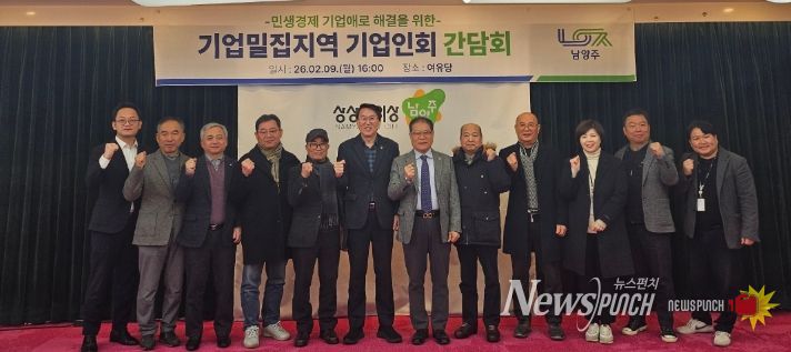 남양주시, ‘기업밀집지역 기업인회 간담회’ 개최
