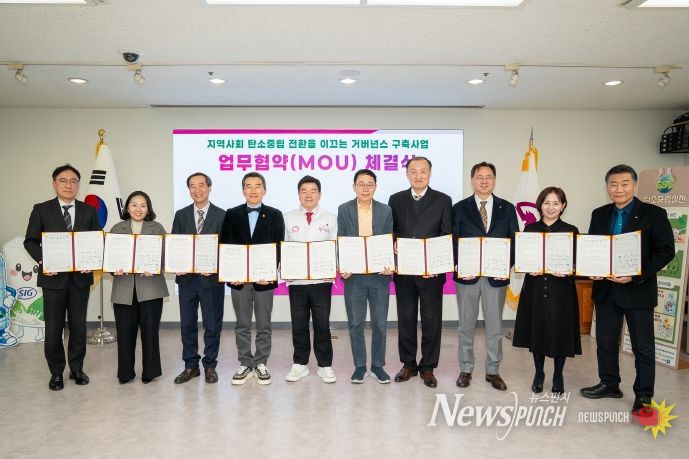 탄소중립 민관협력 거버넌스 구축사업업무협약 기념촬영