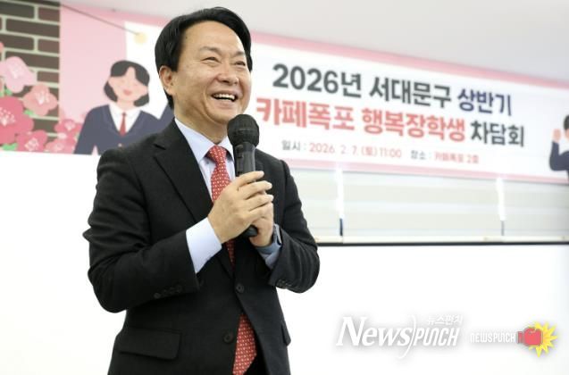 2026년 상반기 ‘서대문구 카페폭포 행복장학생 차담회’에서 이성헌 구청장이 발언하고 있다