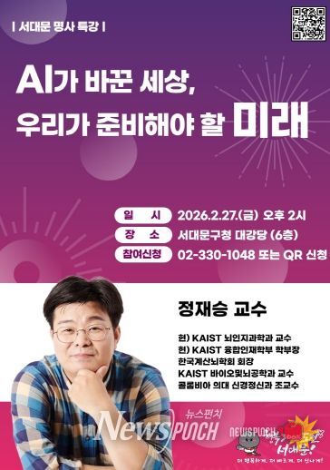 서대문 명사 특강 포스터