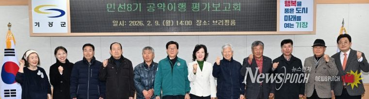 정종복 기장군수(가운데)가 민선8기 공약이행 평가보고회에서 평가위원들과 기념촬영을 하고 있다.