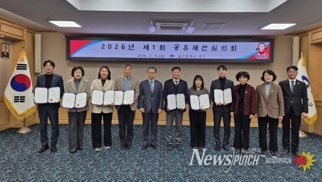 2026년 제1회 울산광역시 중구 공유재산심의회 개최