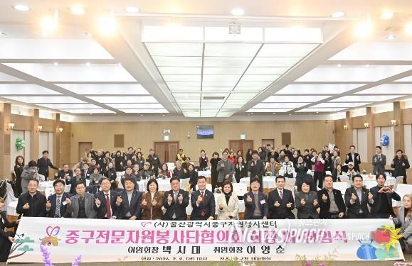 울산중구자원봉사센터, 중구전문자원봉사단협의회 회장 이·취임식 개최