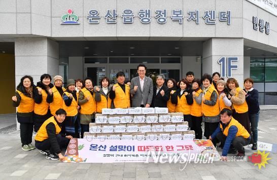 울주군 온산읍 지역사회보장협의체, 설맞이 취약계층 먹거리꾸러미 전달