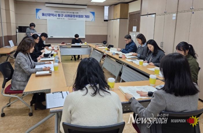동구 아동권익 증진 위한 사례결정위원회 개최