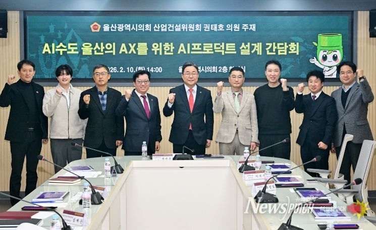 권태호 의원, AI수도 울산의 AX를 위한 AI프로덕트 설계 간담회