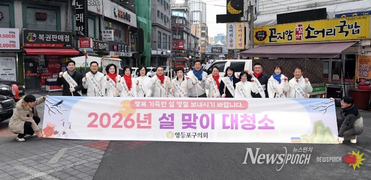 영등포구의회 의원들은 설 명절을 맞아 쾌적한 거리 환경 조성을 위해 10일 영등포중앙지구대 인근 대청소를 실시했다.