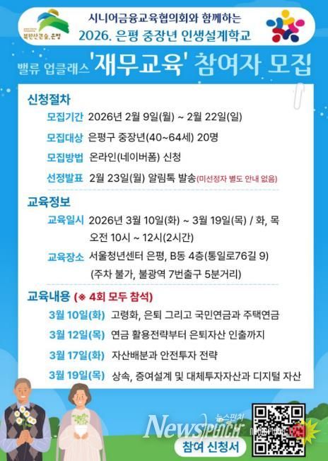 2026년 중장년 인생설계학교 재무교육 참여자 모집 홍보물
