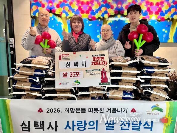 응암1동-심택사 사랑의 쌀 전달식
