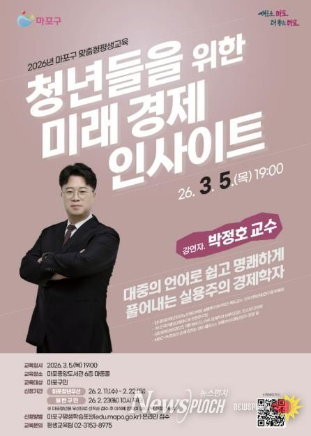 청년들을 위한 미래 경제 인사이트 특강 포스터
