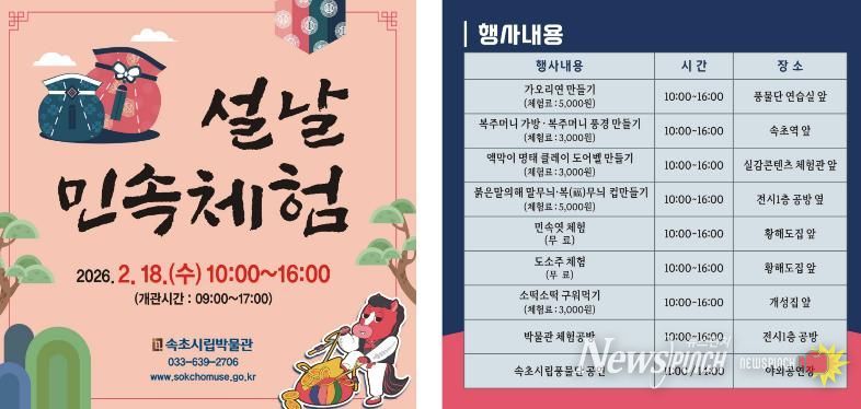 속초시립박물관 설날 민속체험 웹전단