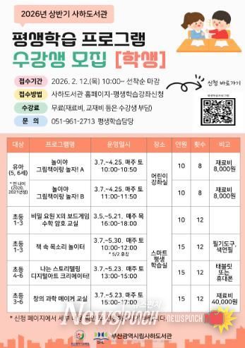 부산사하도서관, 상반기 평생학습 프로그램