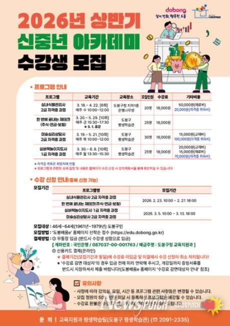 2026년 상반기 신중년 아카데미 홍보 포스터