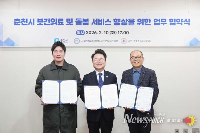 춘천시 보건의료 및 돌봄 서비스 향상을 위한 업무 협약식