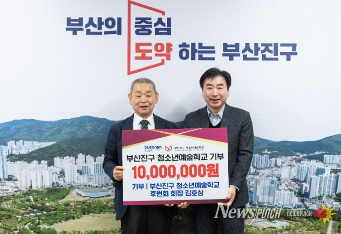 청소년예술학교 후원회 김호상 회장, 청소년 예술교육 발전 위해 1천만 원 후원