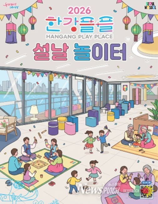 '2026 한강플플 설날 놀이터' 포스터