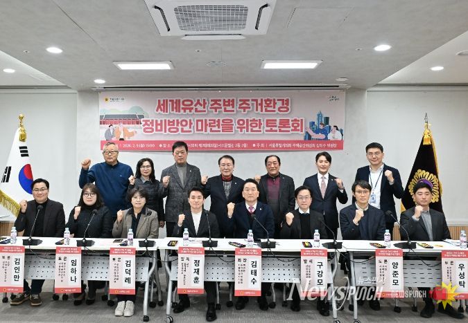 세계유산 주변 정비방안 마련을 위한 토론회