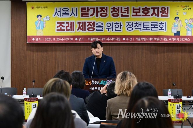 서울시 탈가정 청년 보호지원 조례 제정을 위한 정책토론회