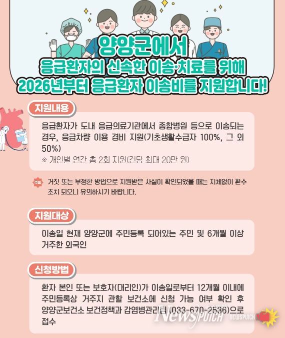 응급이송처치료 지원 사업 안내문