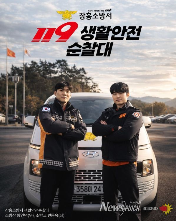 장흥소방서 119생활안전순찰대