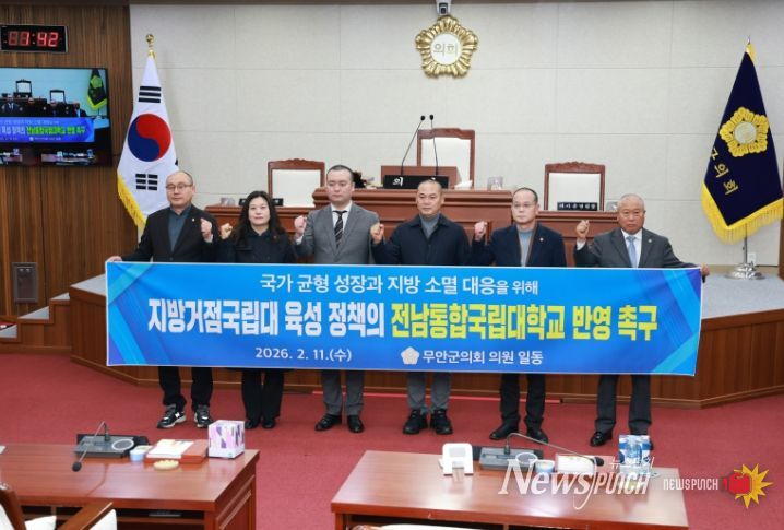 무안군의회 “지방거점국립대 육성 대상에 전남통합국립대 포함하라”