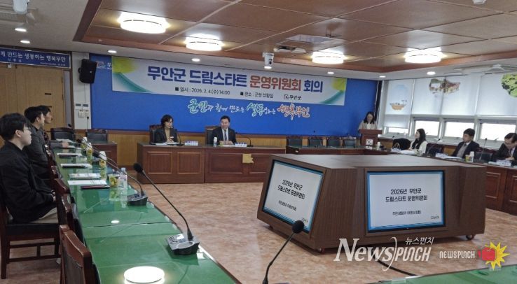무안군 드림스타트 운영위원회 회의