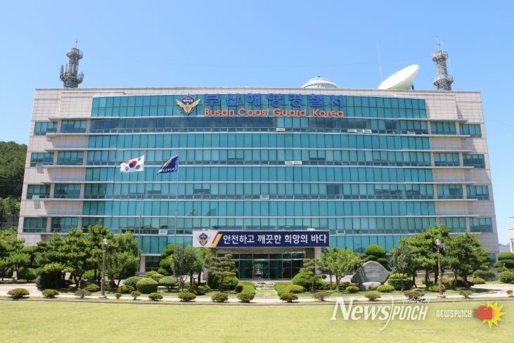 부산해양경찰서