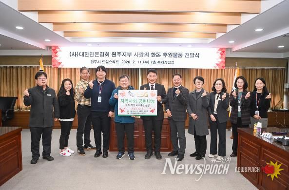 대한한돈협회 원주지부, 원주시 드림스타트에 ‘사랑의 한돈’ 후원