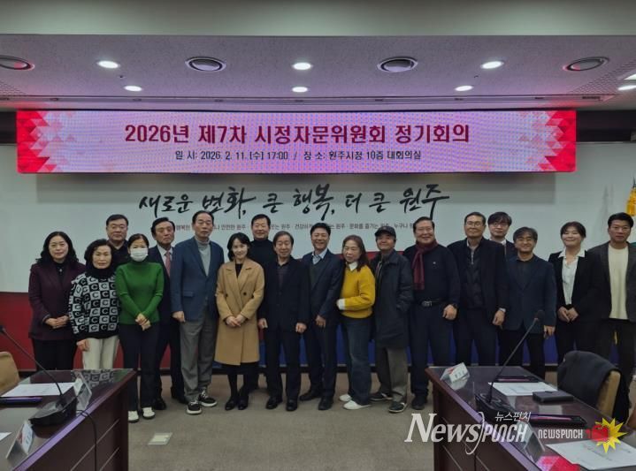 원주시 시정자문위원회, 정기회의서 주요 현안 논의