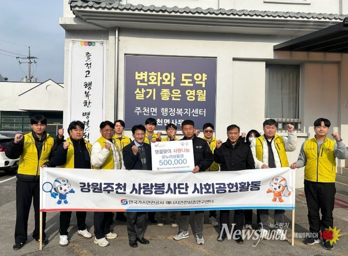 한국가스안전공사 에너지안전실증연구센터, 설맞이‘온누리상품권 50만원’기탁