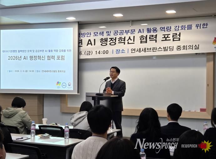 2026년 AI 행정혁신 협력 포럼을 진행하는 모습