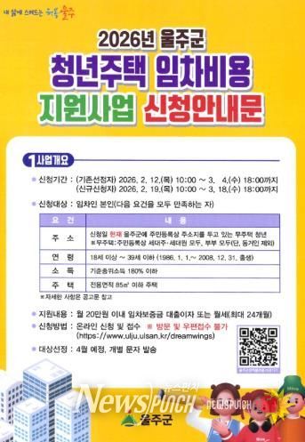 울주군, 2026년 청년 주택 임차비용 지원사업 추진