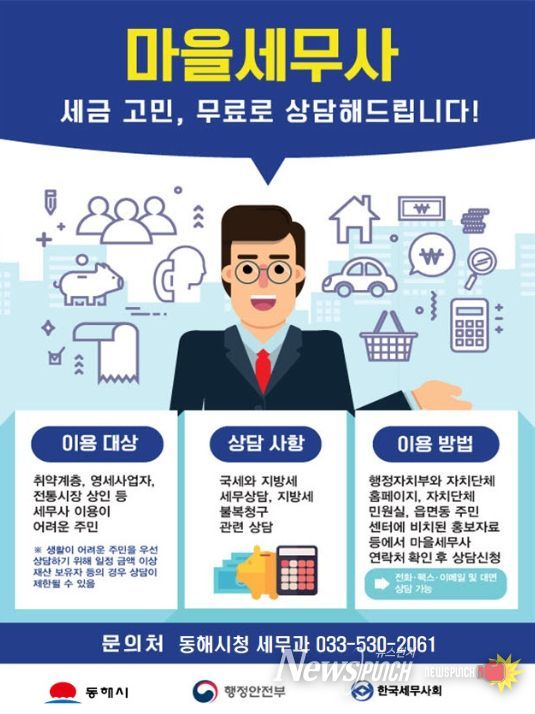 ‘마을세무사 제도’ 포스터
