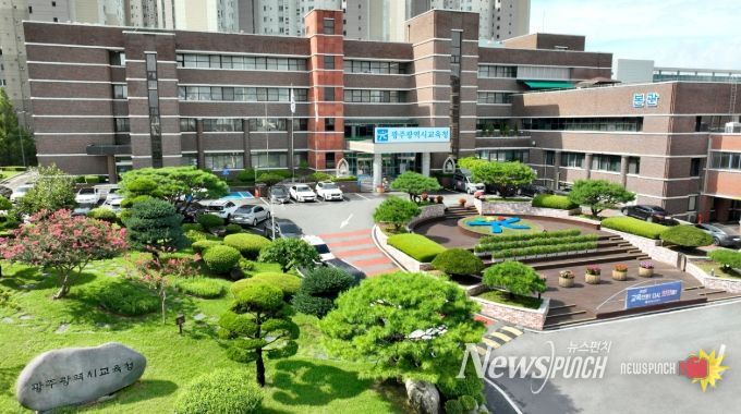 광주광역시교육청