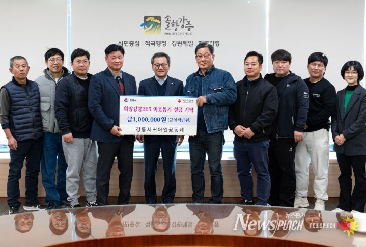 강릉시 귀어인 공동체, 희망강릉365 모금에 성금100만 원 기탁