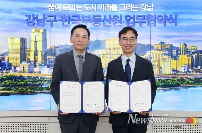 한국부동산원 업무협약식