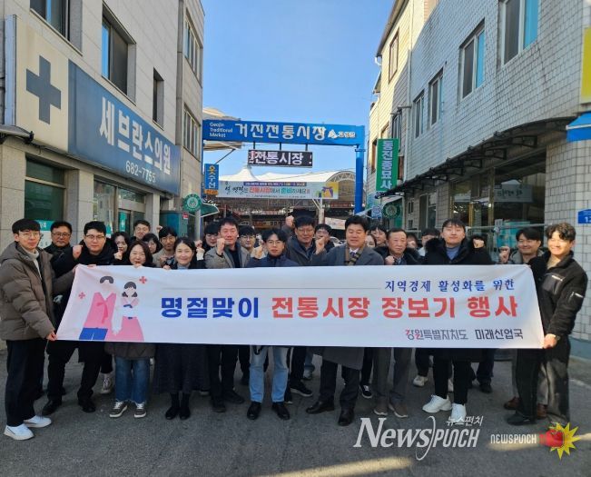 강원특별자치도 미래산업국, 설맞이 전통시장 장보기