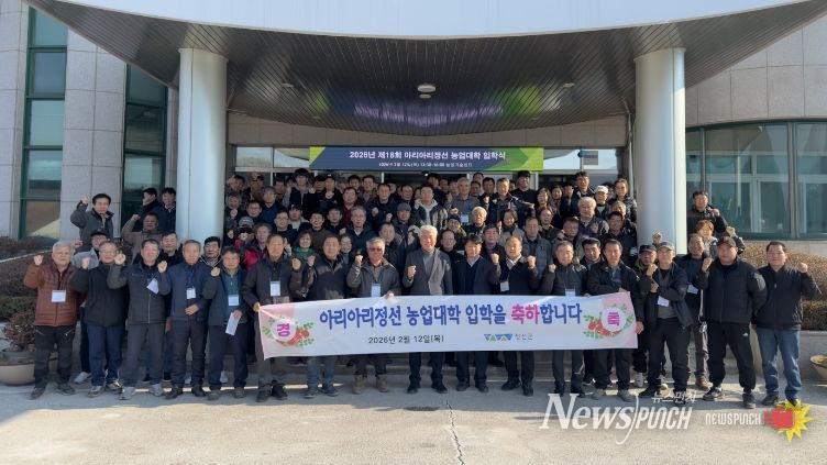 정선군, 아리아리정선 농업대학 입학식 개최