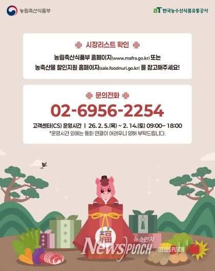 설 맞이 전통시장 농축산물 환급행사